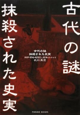 古代の謎・抹殺された史実物・葛城・尾張氏と東海の関わり